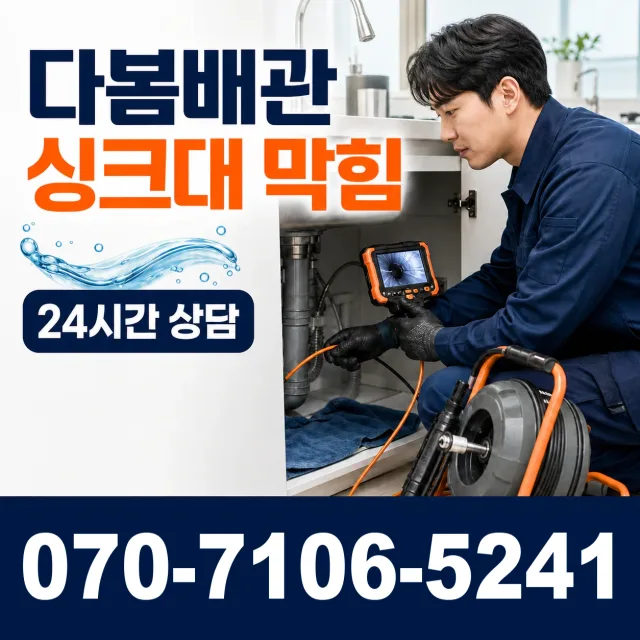 전북 임실군 성수면 봉강길 싱크대배수구막힘 상담 이미지 1