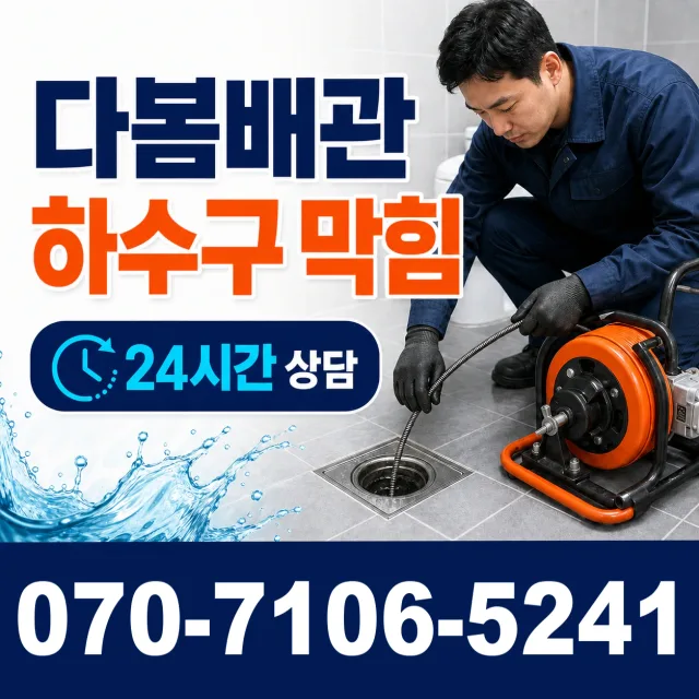 전북 임실군 성수면 봉강길 싱크대배수구막힘 상담 이미지 2
