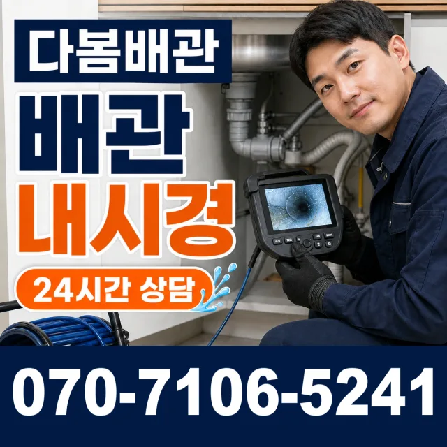전북 임실군 성수면 봉강길 싱크대배수구막힘 상담 이미지 3