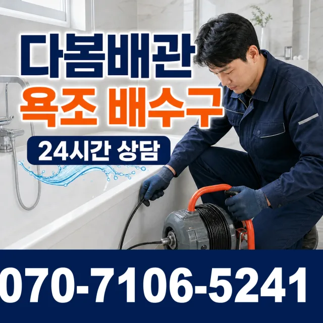 전북 임실군 성수면 봉강길 싱크대배수구막힘 상담 이미지 6