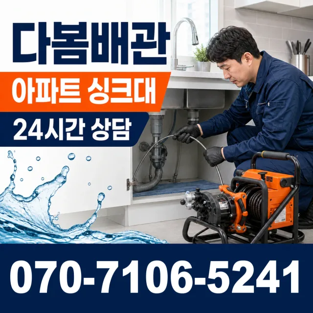 전북 임실군 성수면 봉강길 싱크대배수구막힘 상담 이미지 7
